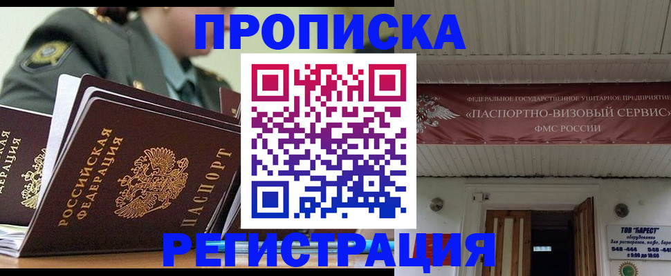 временная регистрация надежно в Палласовке