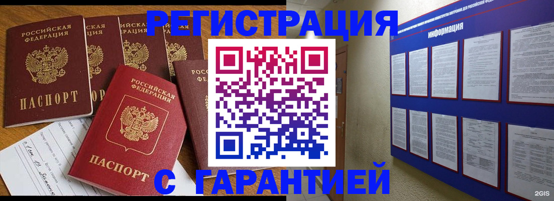 прописка для кредита в Палласовке