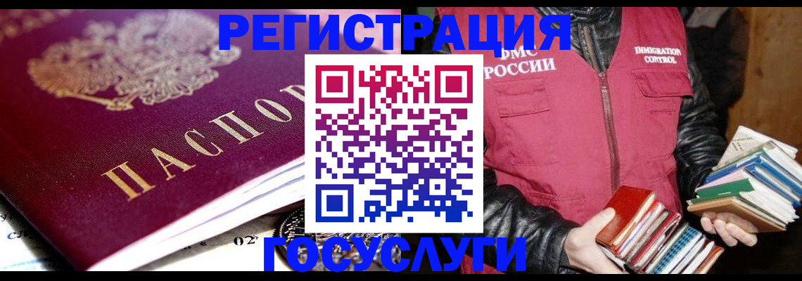 прописка штамп в Палласовке